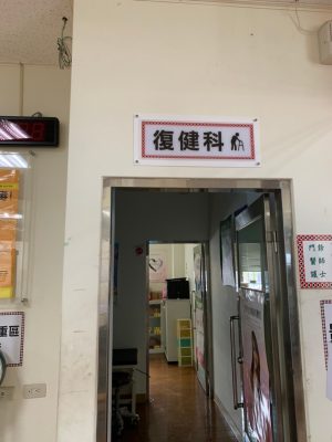 南投縣政府衛生局-指示牌