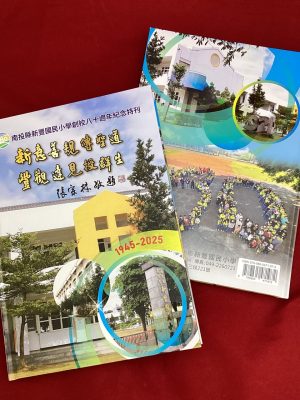 名崗國小120周年校慶專刊