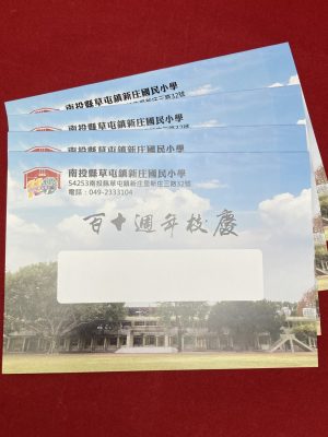 新庄國小-百十校慶邀請卡