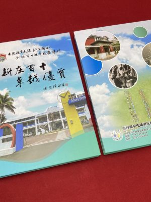 新庄國小-百十校慶特刊(1)