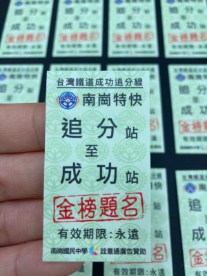 南崗國中-追分成功