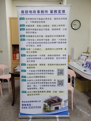 南投縣草屯地政事務所-展示架
