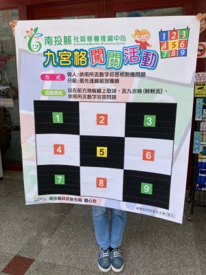 南投縣政府衛生局-益智遊戲