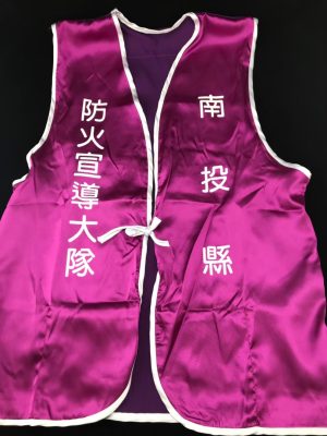 南投縣政府消防局-背心