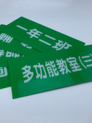 班級牌