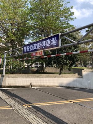 南投縣政府-停車場燈箱
