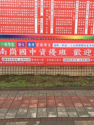 南崗國中-布條