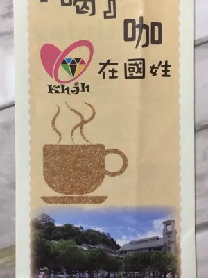 國姓國中-DM