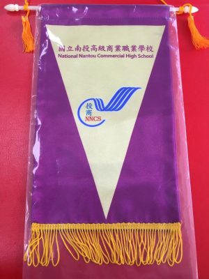 南投高商-錦旗