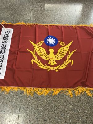 南投縣政府警察局-旗幟