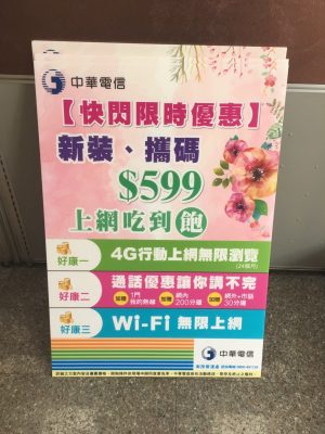 中華電信-活動看板