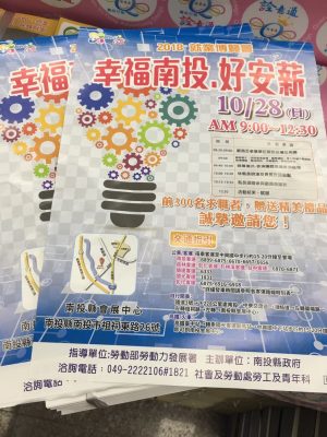 南投縣政府-就業博覽會DM宣傳