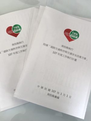 南投縣政府警局-交通手冊