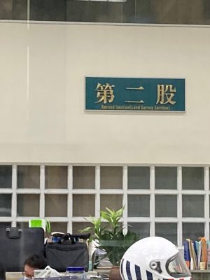 南投縣草屯地政事務所