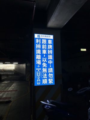 南投縣政府-告示牌燈箱